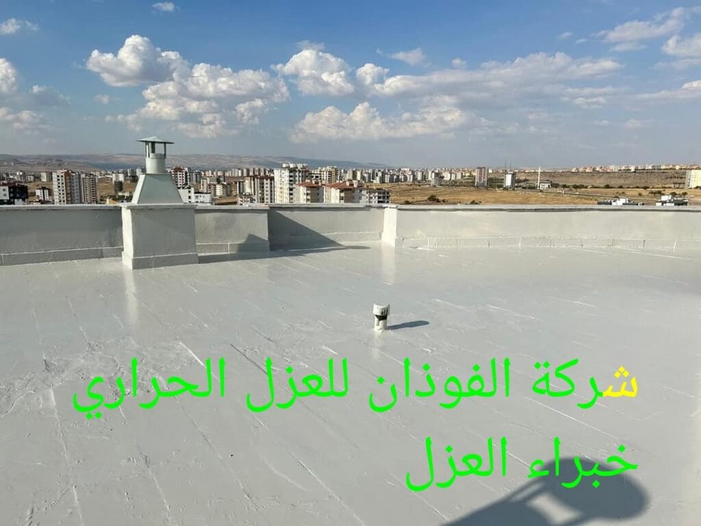 شركة الفوذان للعزل الحراري