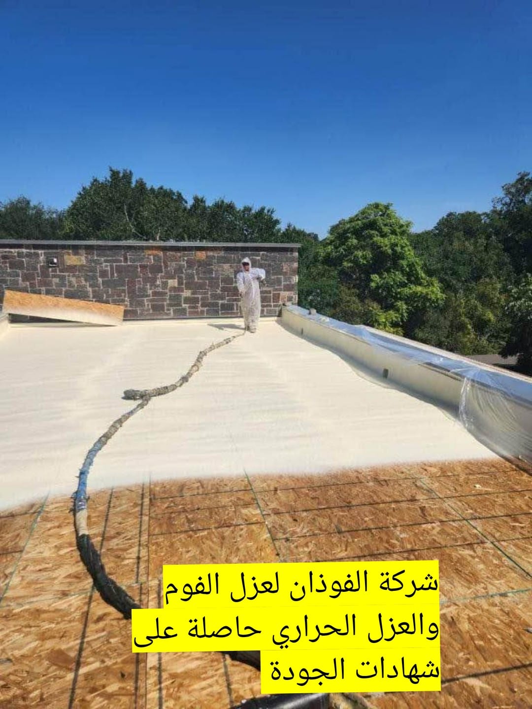 عزل الفوم الحراري للجدران والأسقف والأسطح المعدنية وأسطح القرميد الفخاري