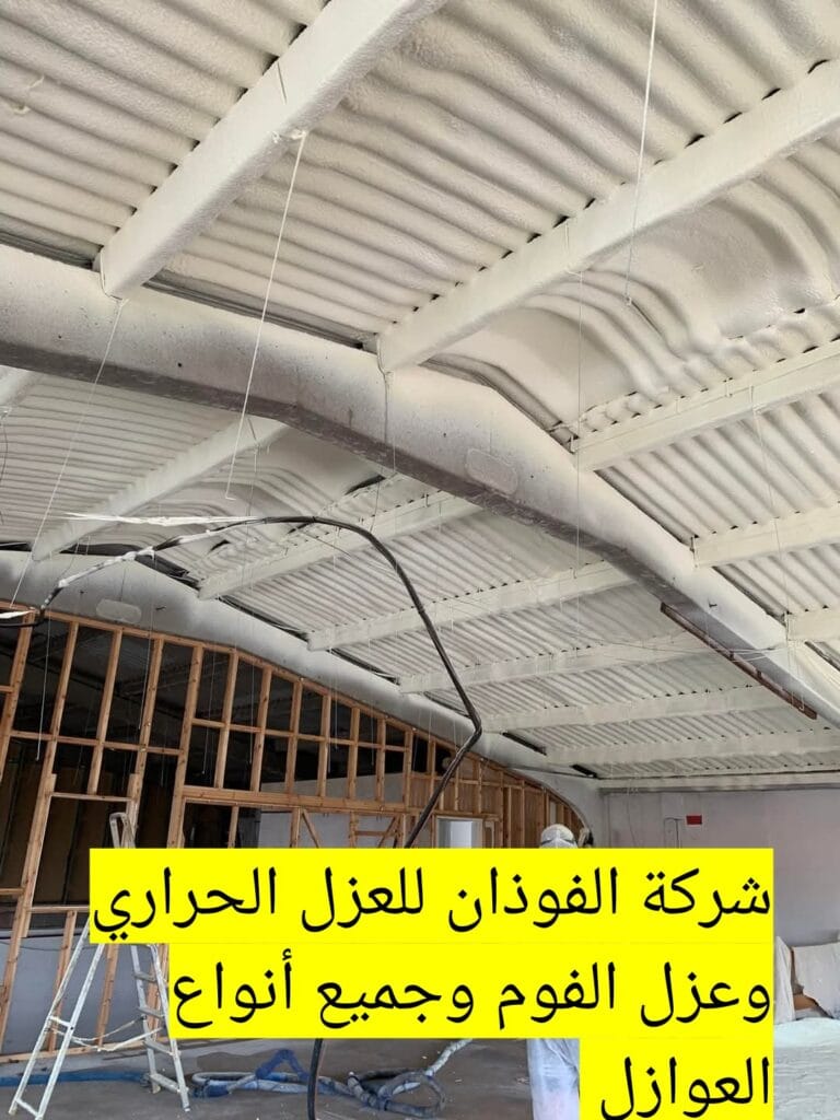 شركة الفوذان للعزل الحراري