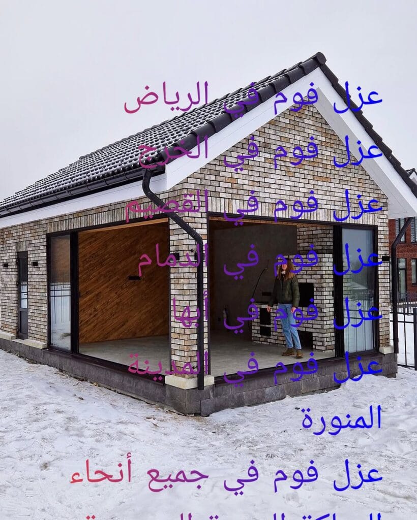 شركة الفوذان للعزل الحراري