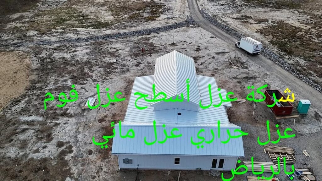 شركة الفوذان للعزل الحراري