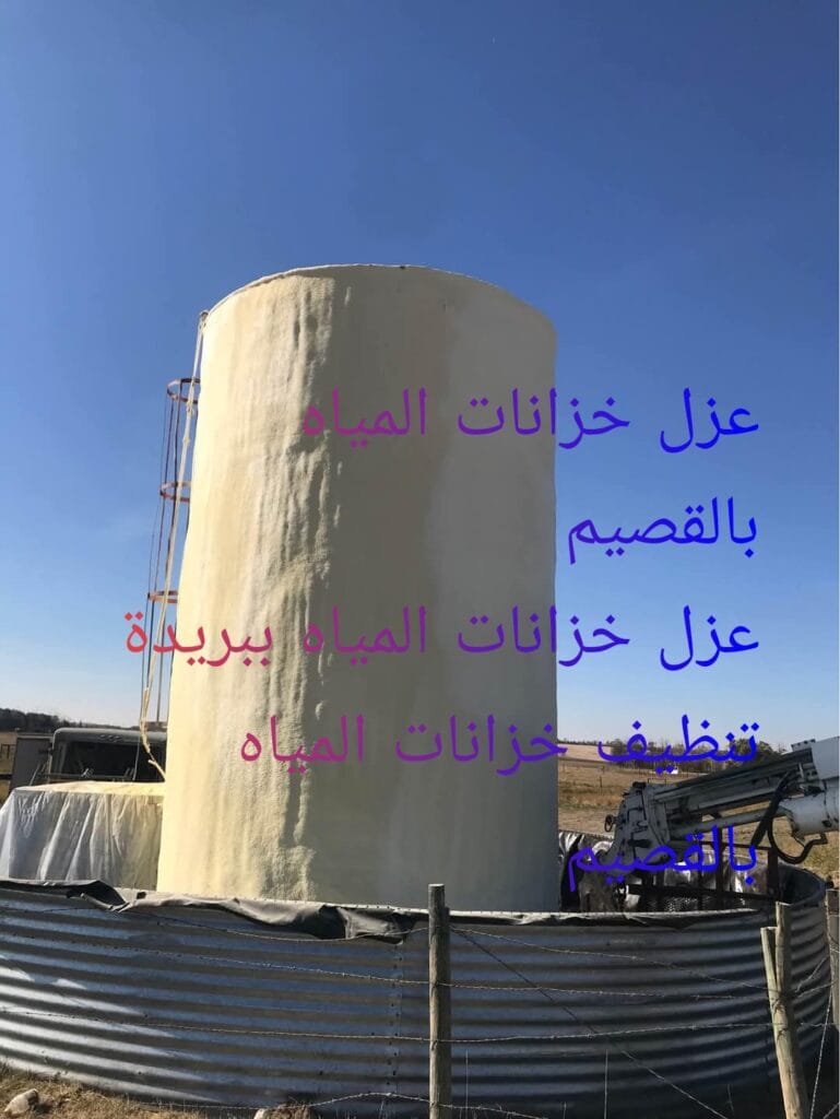 شركة الفوذان للعزل الحراري
